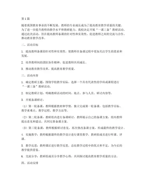 一课三备教研活动方案(3篇)