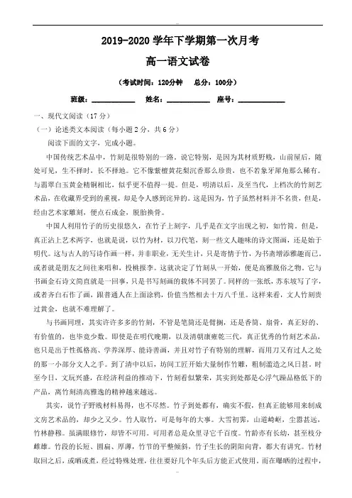 福建省2019-2020学年高一下学期第一次月考语文试题(精校版)