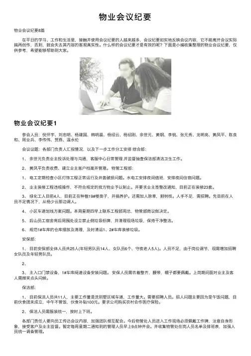 物业会议纪要