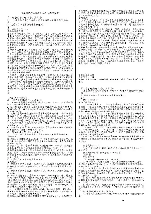 公共关系学往届期末考试试题和答案