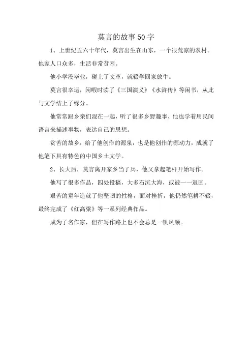 茣言的故事50字