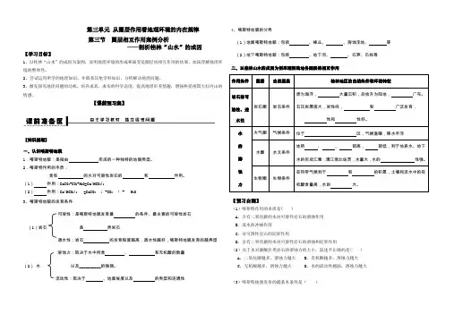 第三节圈层相互作用案例分析——剖析桂林“山水”的成因