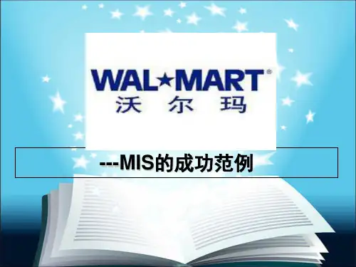 管理信息系统—沃尔玛的案例
