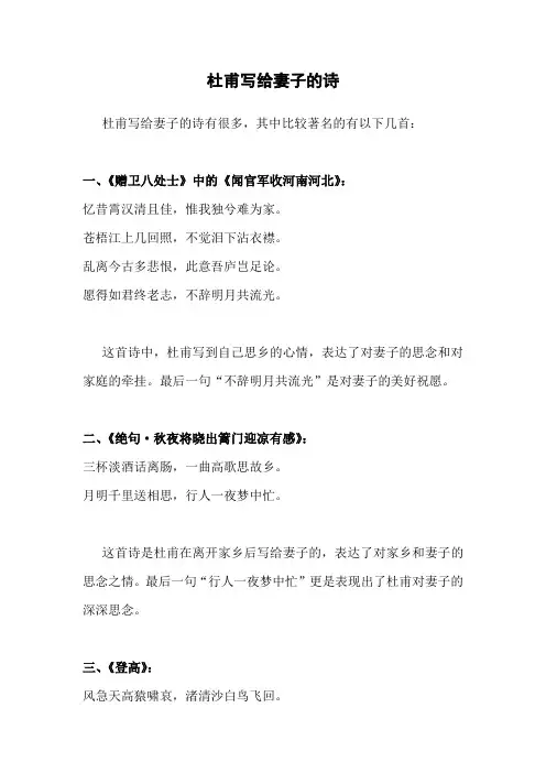 杜甫写给妻子的诗
