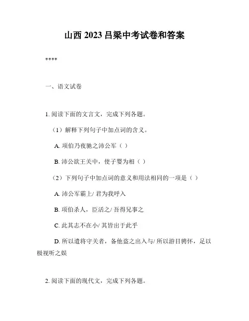 山西2023吕梁中考试卷和答案