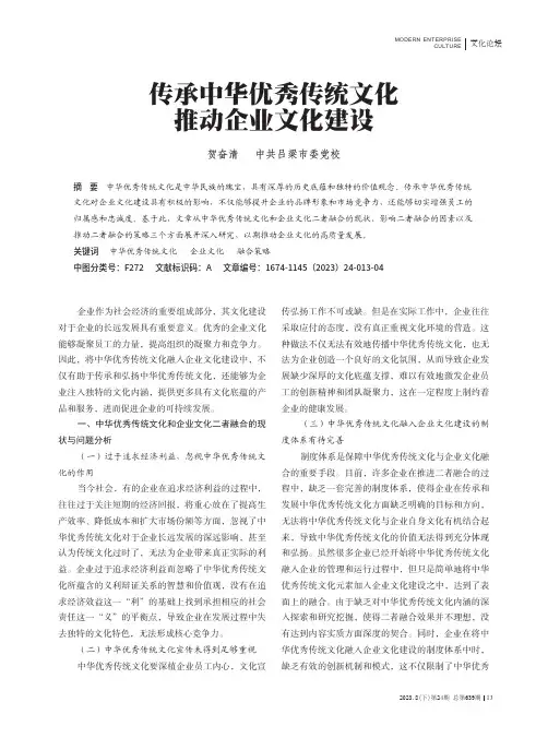 传承中华优秀传统文化_推动企业文化建设