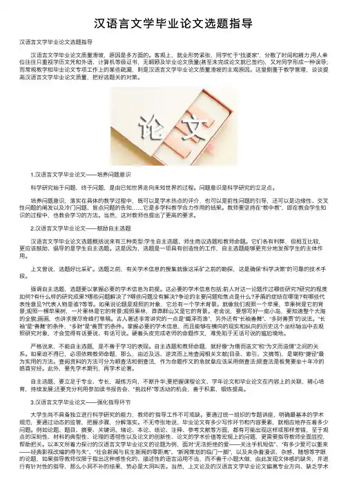汉语言文学毕业论文选题指导