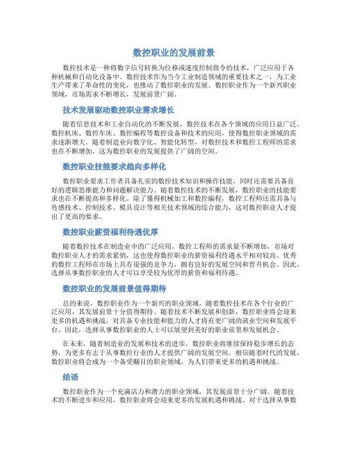 数控职业的发展前景