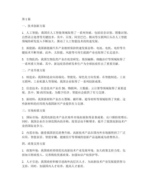 高新技术年度总结(3篇)
