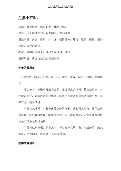 生姜小百科