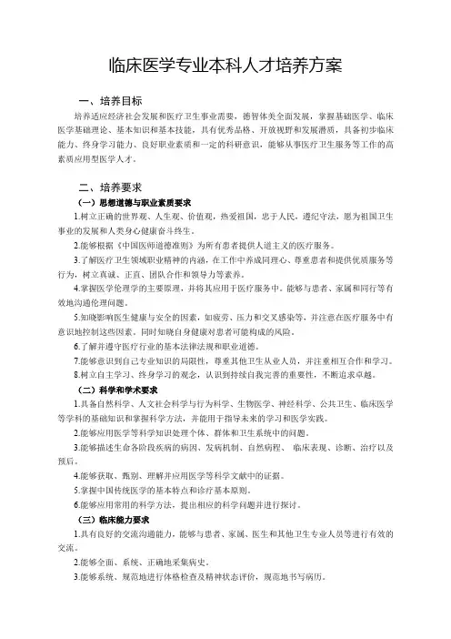 济宁医学院临床医学专业人才培养方案