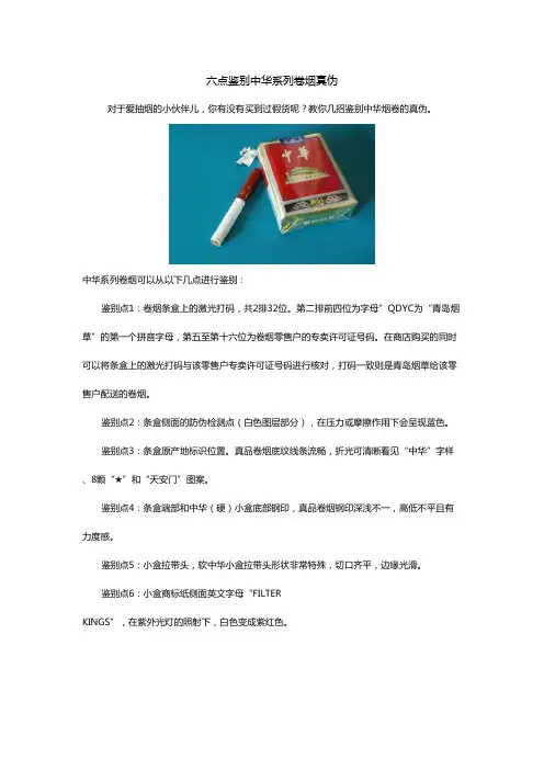 六点鉴别中华系列卷烟真伪