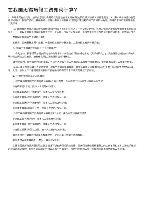 在我国无锡病假工资如何计算？
