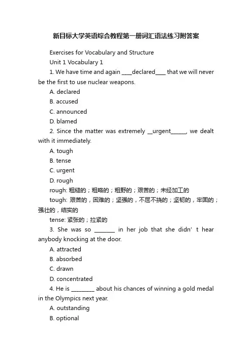 新目标大学英语综合教程第一册词汇语法练习附答案