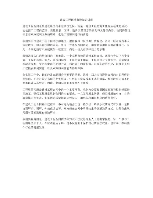 建设工程合同法律知识讲座