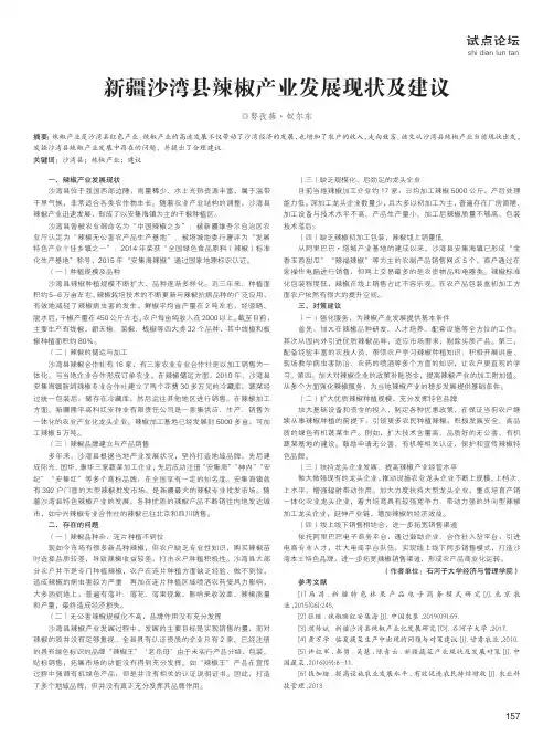 新疆沙湾县辣椒产业发展现状及建议