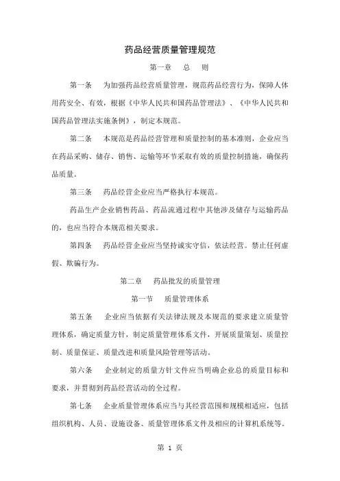《药品经营质量管理规范》2019版word精品文档38页