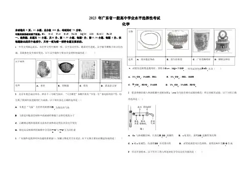 2023年新高考广东化学高考真题(原卷)含答案