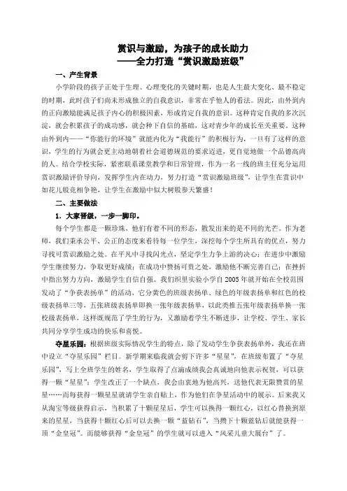 小学教师暑期培训《激励与赏识,为孩子的成长助力》讲稿