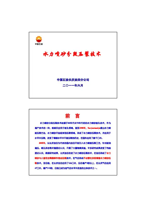 水力喷砂分段压裂技术
