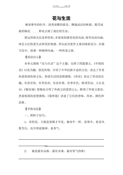 六年级上学期作文备课《花与生活》