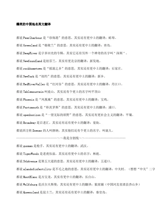 爆笑的中国地名英文翻译