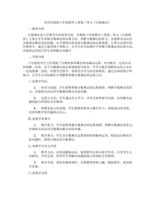 苏州苏教版六年级数学上册第二单元《分数乘法》