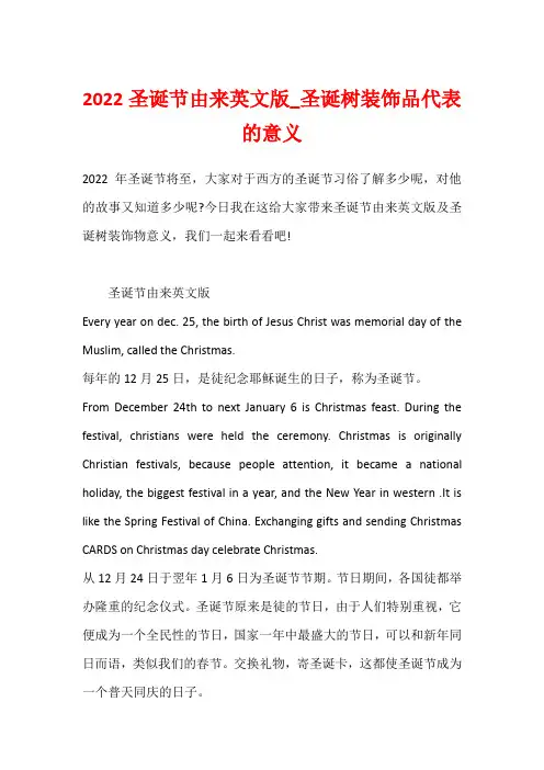 2022圣诞节由来英文版_圣诞树装饰品代表的意义