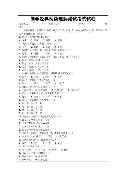 国学经典阅读理解测试考核试卷
