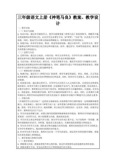 三年级语文上册《神笔马良》教案、教学设计