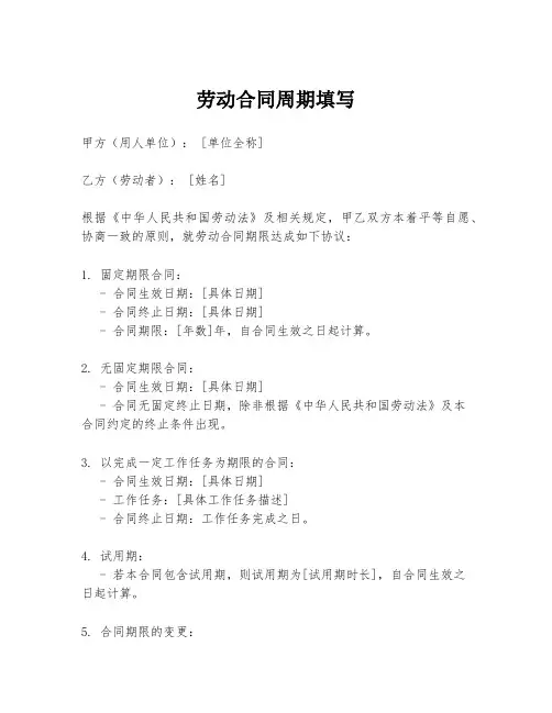 劳动合同周期填写