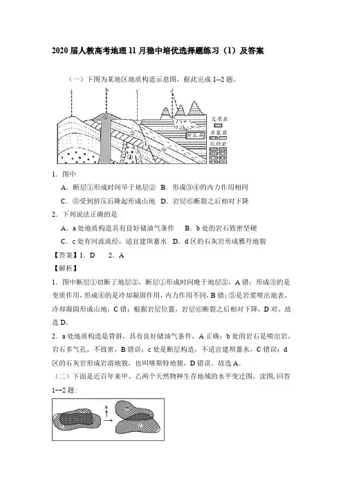 2020届人教高考地理11月稳中培优选择题练习及答案(4份全集)