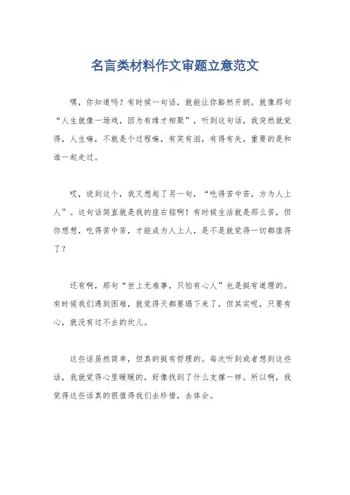 名言类材料作文审题立意范文