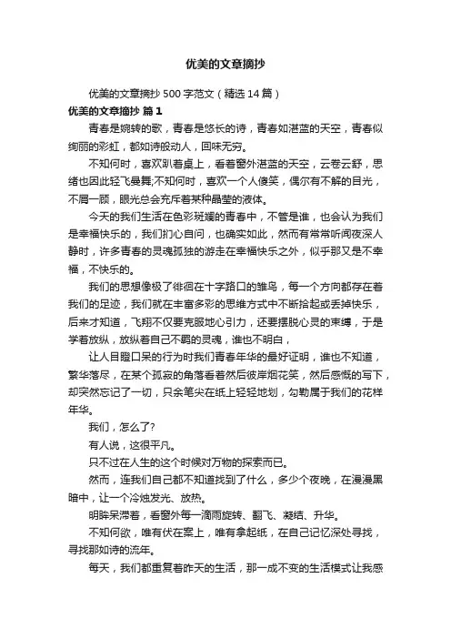 优美的文章摘抄