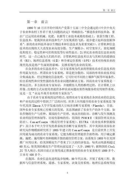 农业专家系统研究