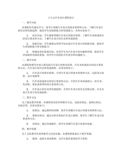 王丰元汽车设计课程设计