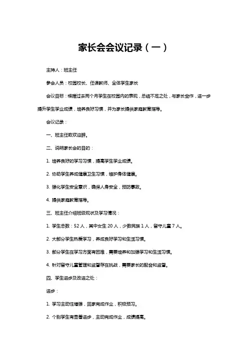 家长会会议记录