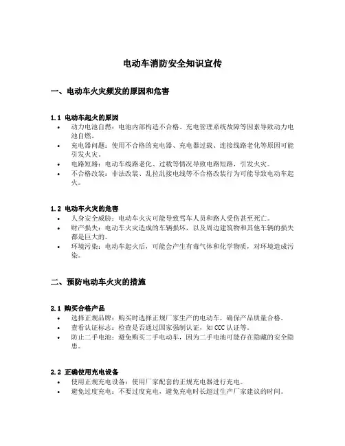 电动车消防安全知识宣传