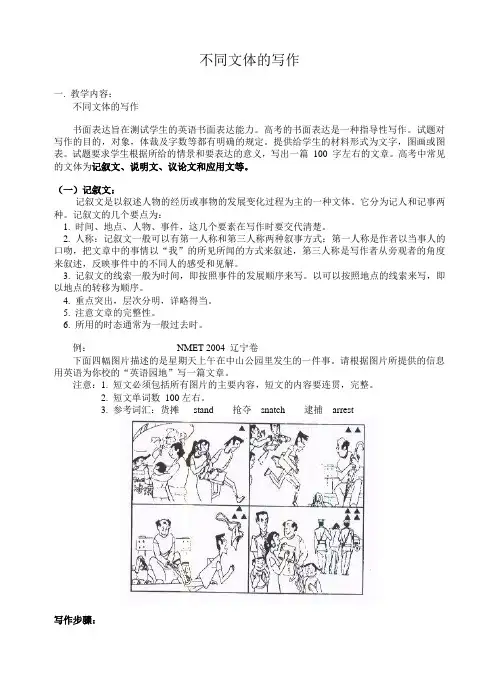 英语写作---不同文体的写作