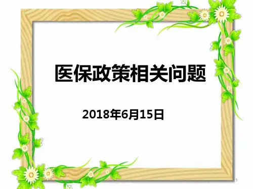 深圳医保培训