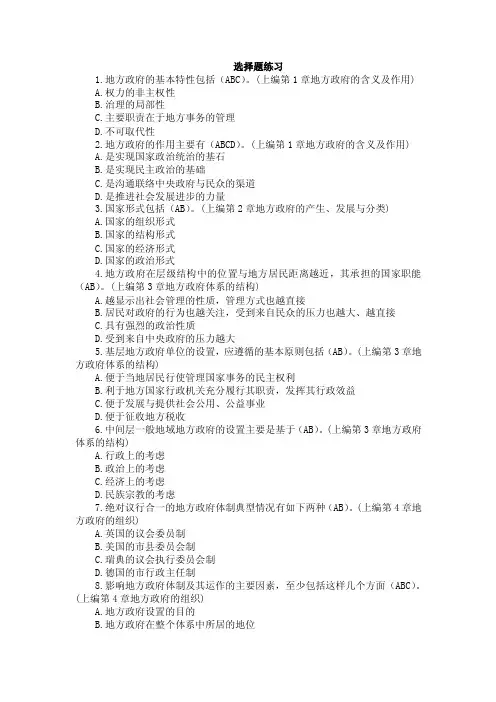 地方政府学——精选推荐