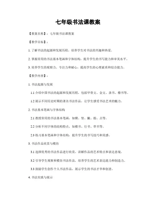 七年级书法课教案