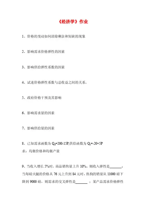 经济学作业及答案