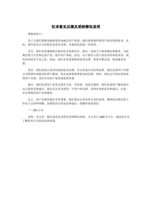 征求意见反馈及采纳情况说明