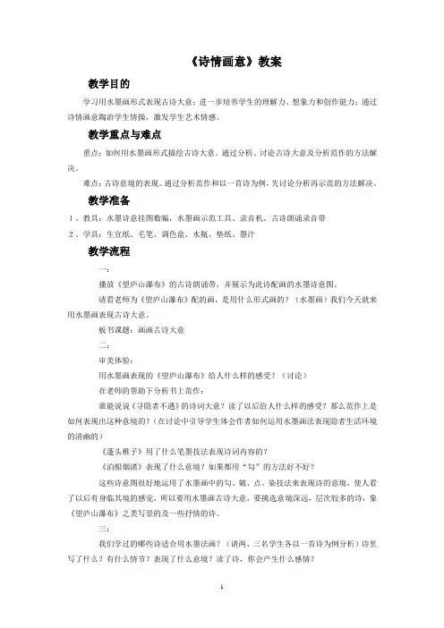 人教版五年级美术上册《诗情画意》教案3
