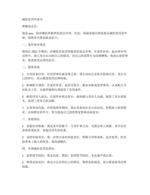 三类减轻处罚申请书范本
