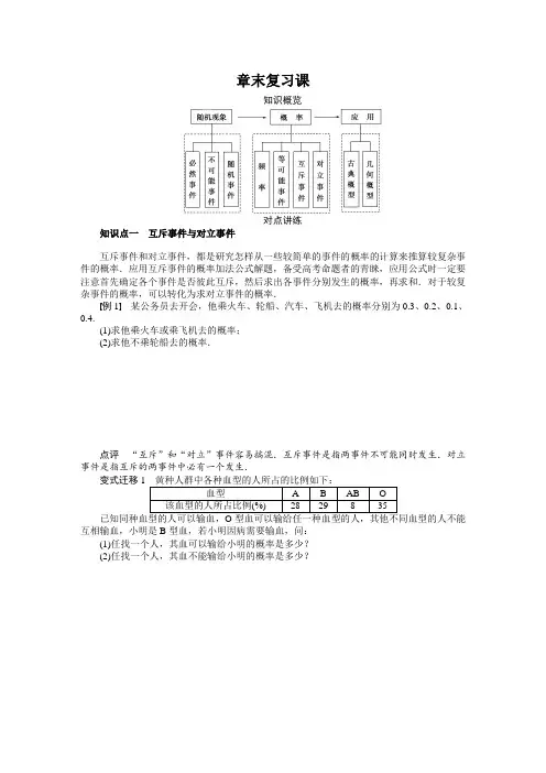 人教b版数学必修三：第3章《概率》章末复习导学案(含答案)