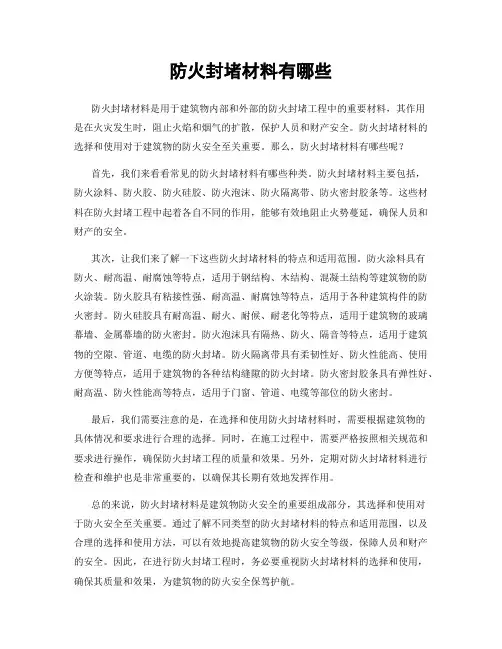 防火封堵材料有哪些