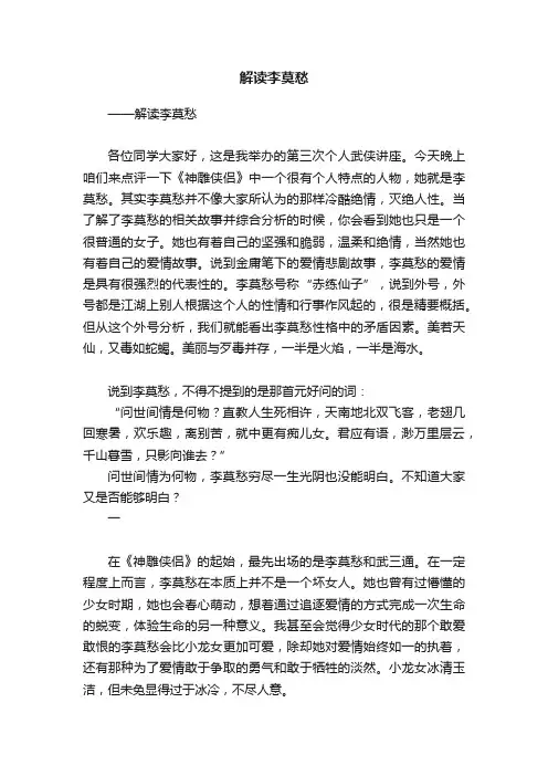 解读李莫愁——精选推荐