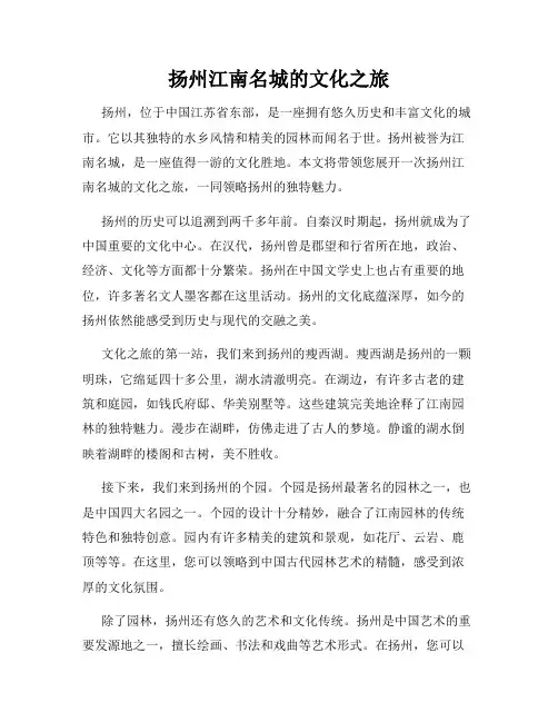 扬州江南名城的文化之旅